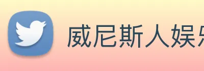 威尼斯人娱乐官网 Logo